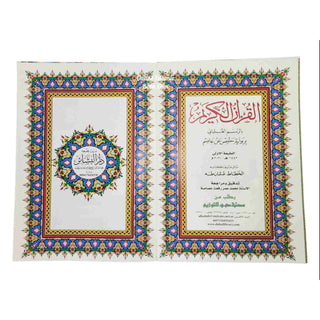 Al Quran Al Kareem in 30 Separate Parts Set Leather Case-Uthmani Script (Dar Al Bashair) (Arabic Only) Large Size,Mushaf Jawami,