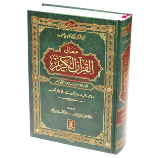 Al Quran Al kareem Lafz Ba Lafz Urdu Tarjuma,Word For Word Quran in Urdu language