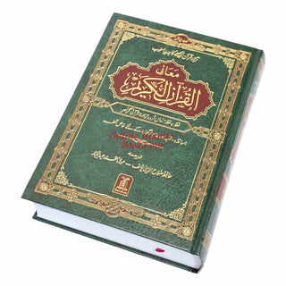 Al Quran Al kareem Lafz Ba Lafz Urdu Tarjuma,Word For Word Quran in Urdu language