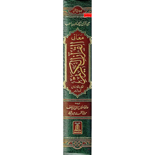 Al Quran Al kareem Lafz Ba Lafz Urdu Tarjuma,Word For Word Quran in Urdu language