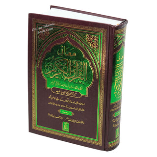 Al Quran Al kareem Lafz Ba Lafz Urdu Tarjuma,Word For Word Quran in Urdu language