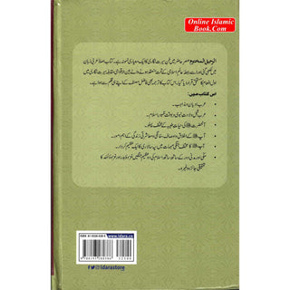 Al Raheeq Ul Mukhtoom (Sealed nectar Urdu language) By Saifur Rehman Mubarikpuri .