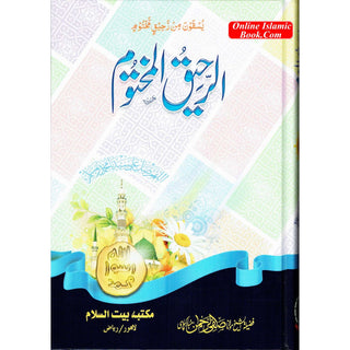 Al Raheeq Ul Mukhtoom (Sealed nectar Urdu language) By Saifur Rehman Mubarikpuri , Maktaba Baitul islam