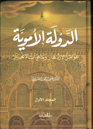 Al Dawlah Al-Umawiyah 2 Vol Set (Arabic only)