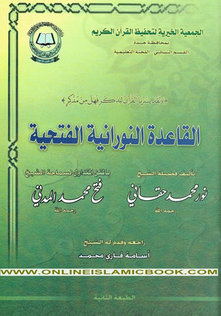 Al Qa'idah al-Nuraniah al-Fathiah القاعدة النورانية الفتحية By Sheikh Nur Muhammad Haqqani,,