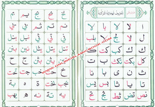 Al Qa'idah al-Nuraniah al-Fathiah القاعدة النورانية الفتحية By Sheikh Nur Muhammad Haqqani,,