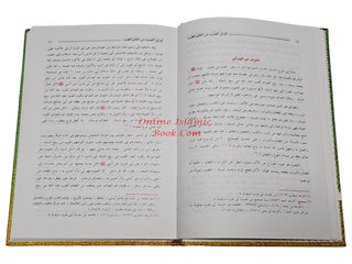 Al-Waabil us-Sayyibu Minal-Kalim At-Tayyib By Shams ud Din Muhammad,