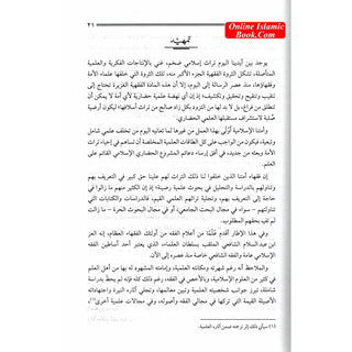 Aljamie Lishuruh Usul As Sunnah (Arabic language) By Ahmad ibn Hanbal
ISBN: 9789776455306