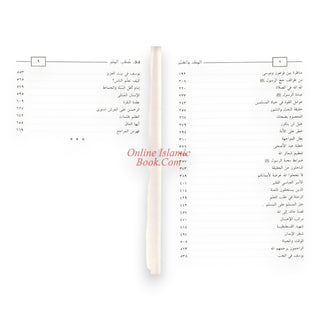Al-Misk Wal-Anbar Fi khutab Al-Minbar (Arabic Only)