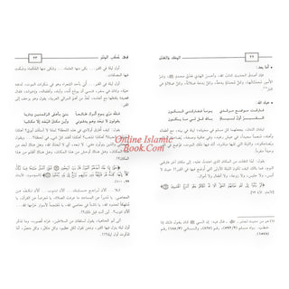Al-Misk Wal-Anbar Fi khutab Al-Minbar (Arabic Only)