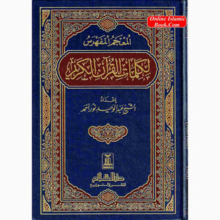 Al mojamul Mufahras Li Kalimaat Al quran Al kareem (Arabic Language) By Shaikh Abdul Waheed Noor Ahmad