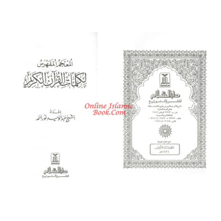 Al mojamul Mufahras Li Kalimaat Al quran Al kareem (Arabic Language) By Shaikh Abdul Waheed Noor Ahmad