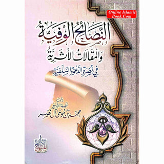 An Nassaihul Wafiyyatu Wal Maqalat Ul Ashariyyah (Arabic Only)