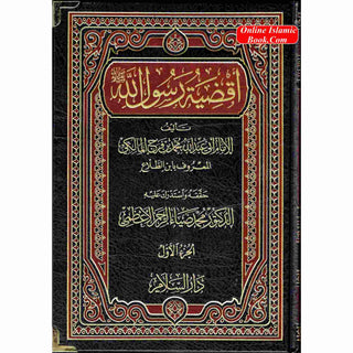 Aqdiyat Rasoolullah (S) 2 Vol Set, By Abi Abdullah Muhammad bin Faraj Al-Malaki