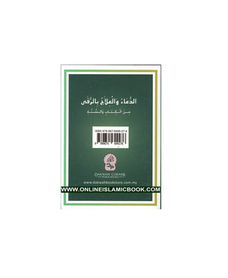 Invocations Ar-Ruqiya (From The Quran and Sunnah) (Pocket Size) By Saeed ibn Ali ibn Wahf Al-Qahtani,9789675699276,