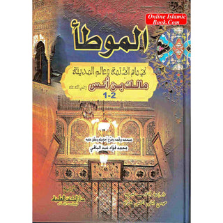 Arabic: Al-Muwatta Imam Malik (Combined volume 1 -2)