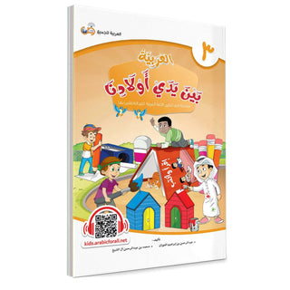 Arabic Between Our Children’s Hands: Teacher Books (Vol 1-9)