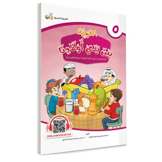 Arabic Between Our Children’s Hands: Teacher Books (Vol 1-9)