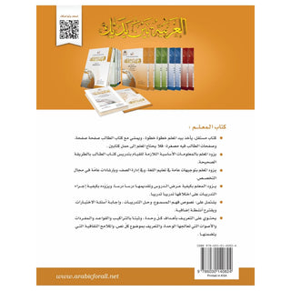 Arabic Between Your Hands - Teacher Book: Level 1