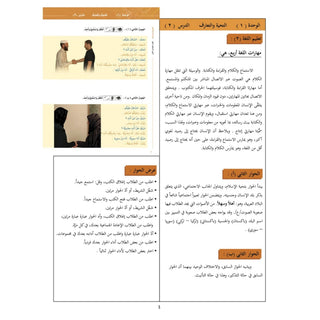 Arabic Between Your Hands - Teacher Book: Level 1