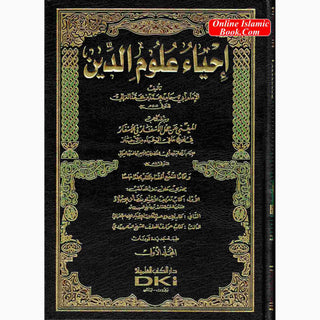 Arabic : Ihya Ulum Ad-din ( 5 Volume set) (The Vitalization of the religious sciences) By Imam Al Ghazali