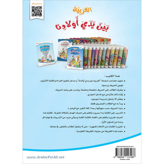 Arabic for All at our Children’s Hands Letters