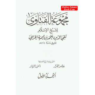 Arabic : Majmua Al-fatawa ibn Taymiyyah 20 Volume set By Shaikh ul Islam Imam Ibn Taymiyyah