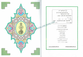 Arabic Between Your Hands - Elementary Level 1-العربية بين يديك  By Dr Mukhtar Al-Tahir Hussain 9789960415338