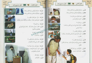 Arabic Between Your Hands - Elementary Level 1-العربية بين يديك  By Dr Mukhtar Al-Tahir Hussain 9789960415338