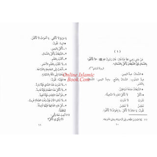 Arbaouna Hadithan (Forty Hadiths Arabic version) By Dr V. Abdur-Rahim