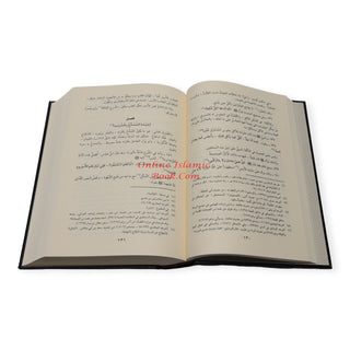 Ash-Shifa bi Tarif Huquq al-Mustafa ,Arabic Language,,