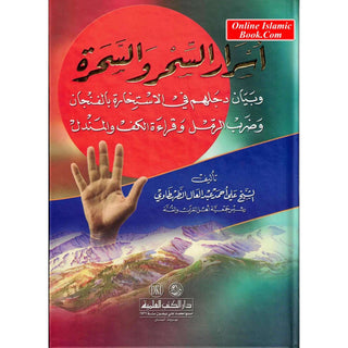 Asrar Alshar Walsharah (Arabic Only)