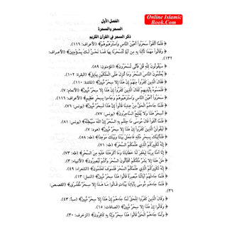 Asrar Alshar Walsharah (Arabic Only)