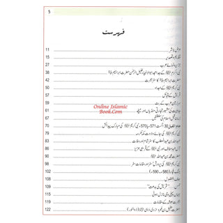 Atlas Seerat An-Nabwi (SAW) (Urdu) By Shawqi Abu Khalil