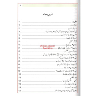 Atlas Seerat An-Nabwi (SAW) (Urdu) By Shawqi Abu Khalil