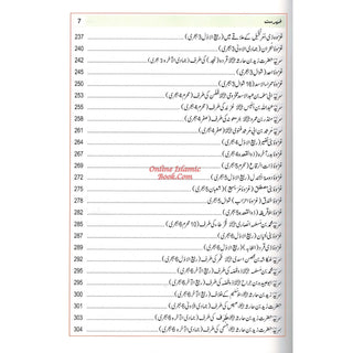 Atlas Seerat An-Nabwi (SAW) (Urdu) By Shawqi Abu Khalil