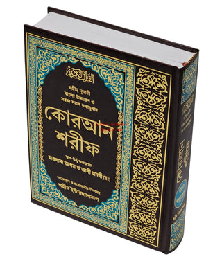 Quran with Bengla Translation -Al Quran Al Kareem in Bengali Language-Quran in Bengali Language