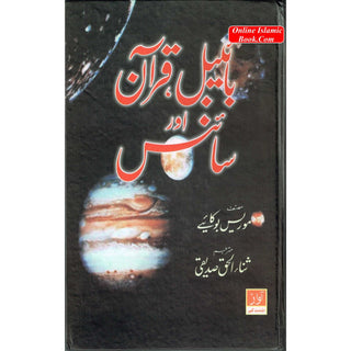 Bible Quran Aur Science (Urdu) By Moris Boo Kaaiye