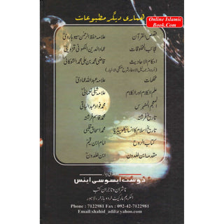 Bible Quran Aur Science (Urdu) By Moris Boo Kaaiye