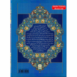 Bulugh-ul-Maram (2 Vol Set) (Urdu Language) By Mawlana Abdul-Wakeel Alawi (Large print)