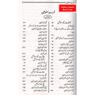 Bulugh-ul-Maram (2 Vol Set) (Urdu) By Mawlana Abdul-Wakeel Alawi