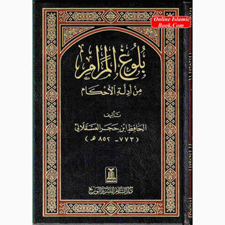 Bulugh Al-Maram (Arabic Language) By Hafiz Ibn Hajar Al-Asqalani