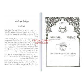 Bulugh Al-Maram (Arabic Language) By Hafiz Ibn Hajar Al-Asqalani