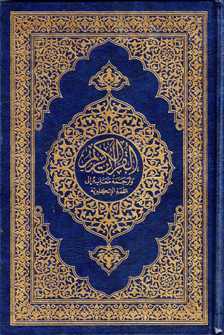 The Noble Quran English Translation Of The Meanings And Commentary (Side By Side)