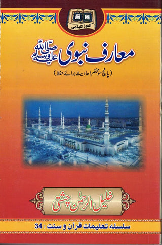 Maarif e Nabvi (S.A.W) (Urdu Language) By khlaeel Ur Rahman Chishti,