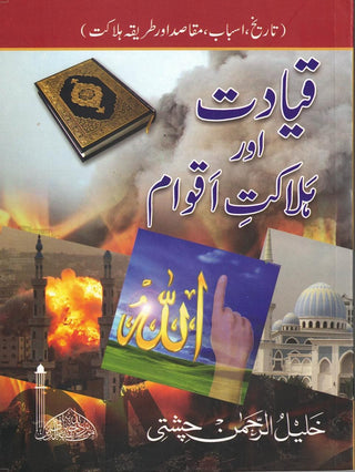 Qiadat Aur Halaqat e Aqwam (Urdu Language) By khlaeel Ur Rahman Chishti,