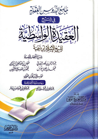 Sharh Al-aqeedah Al-wasitiyah (Arabic Only)