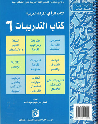 IQRA' Arabic Reader 6 Workbook By Fadel Ibrahim Abdallah,