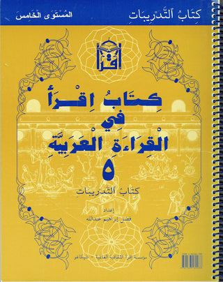 IQRA' Arabic Reader 5 Workbook By Fadel Ibrahim Abdullah,9781563160448,