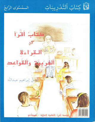 IQRA' Arabic Reader 4 Workbook By Fadel Ibrahim Abdallah,9781563160240,